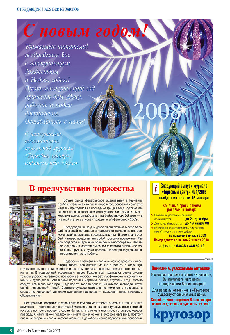 Handels Zentrum (Zeitschrift). 2007 Jahr, Ausgabe 12, Seite 8