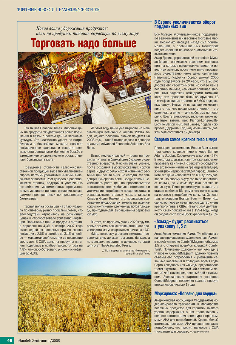 Handels Zentrum (Zeitschrift). 2008 Jahr, Ausgabe 1, Seite 46