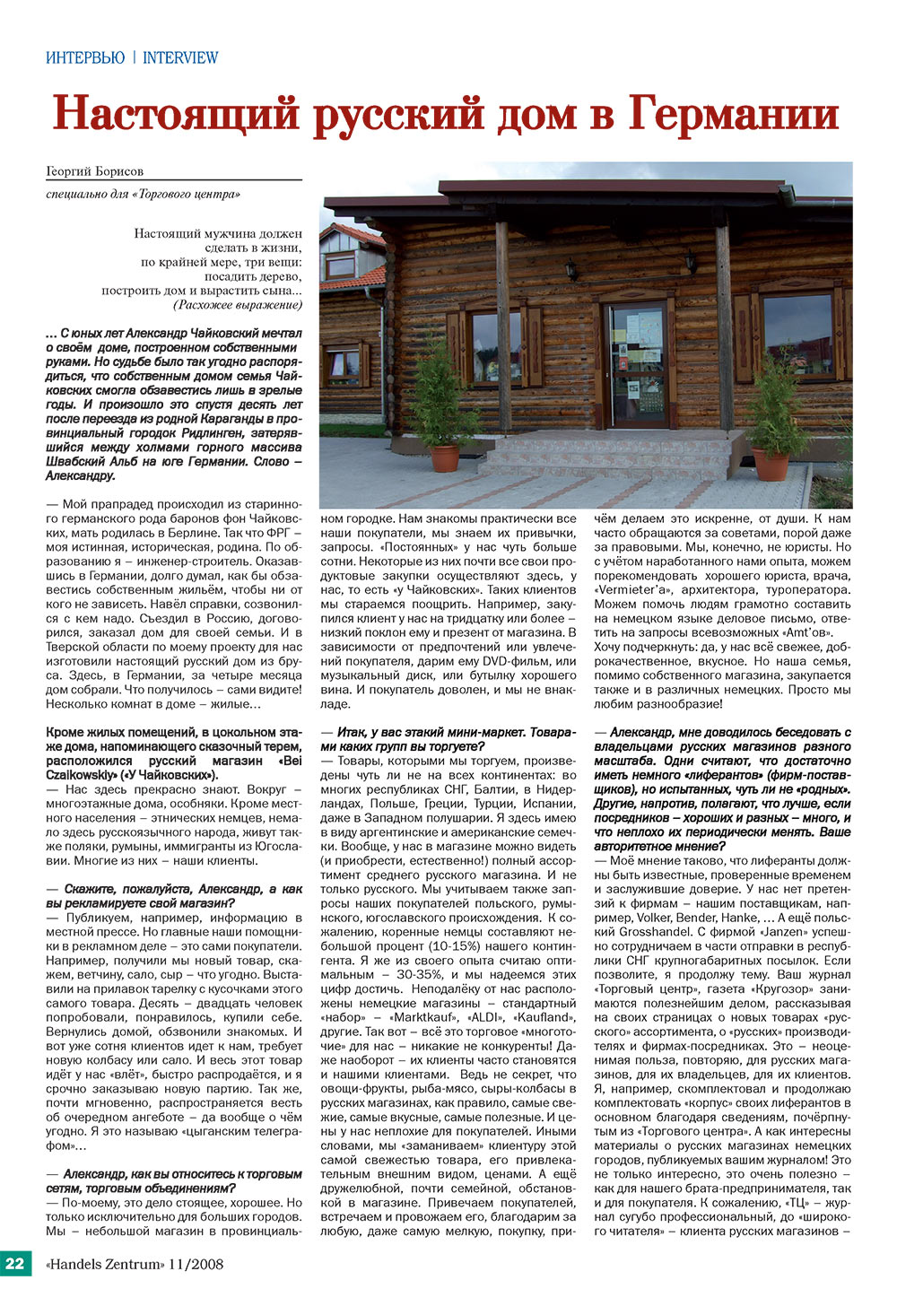 Handels Zentrum (Zeitschrift). 2008 Jahr, Ausgabe 11, Seite 22