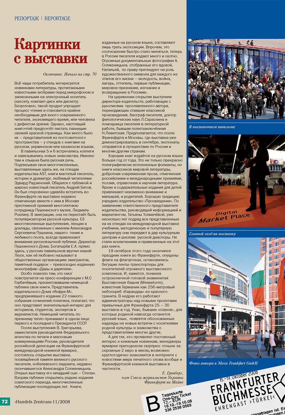 Handels Zentrum (Zeitschrift). 2008 Jahr, Ausgabe 11, Seite 72