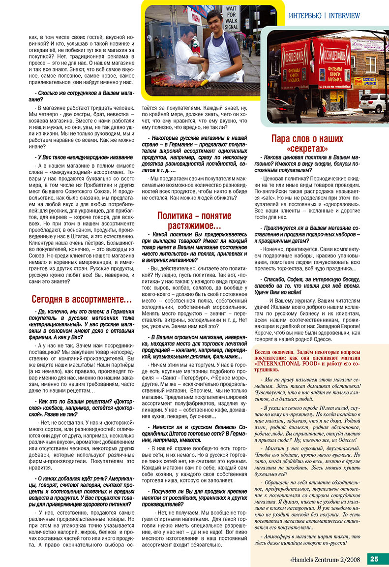 Handels Zentrum (Zeitschrift). 2008 Jahr, Ausgabe 2, Seite 25