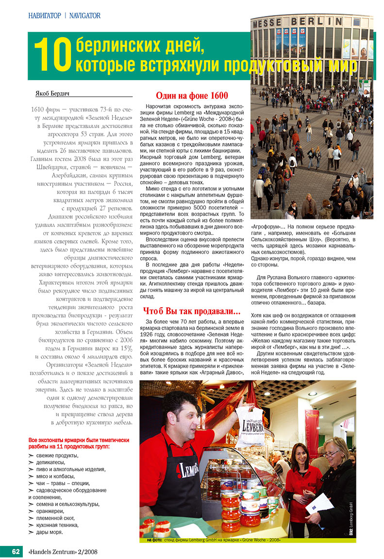 Handels Zentrum (Zeitschrift). 2008 Jahr, Ausgabe 2, Seite 62
