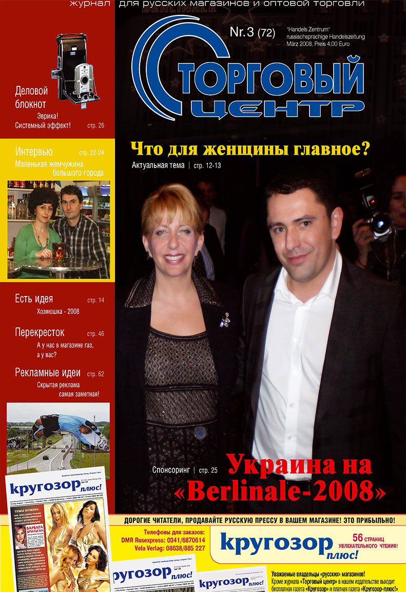 Handels Zentrum (Zeitschrift). 2008 Jahr, Ausgabe 3, Seite 1