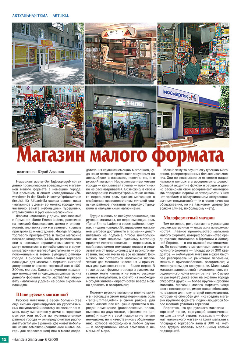 Handels Zentrum (Zeitschrift). 2008 Jahr, Ausgabe 6, Seite 12