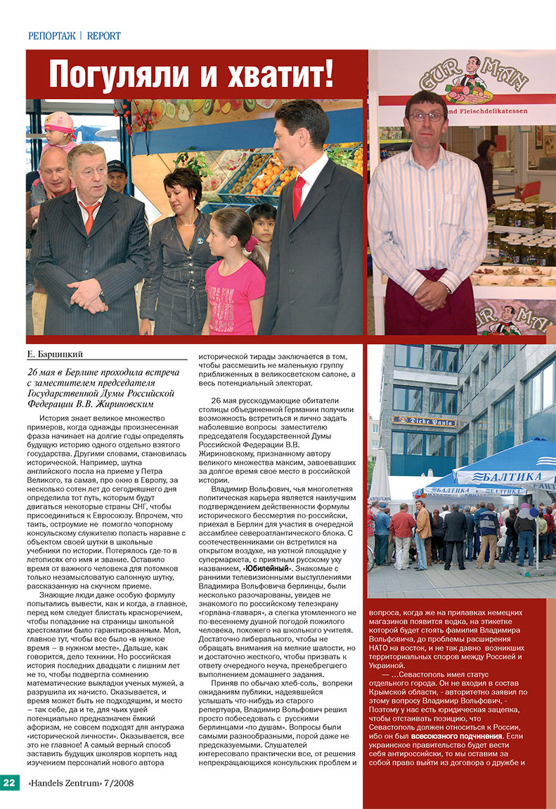 Handels Zentrum (Zeitschrift). 2008 Jahr, Ausgabe 7, Seite 22