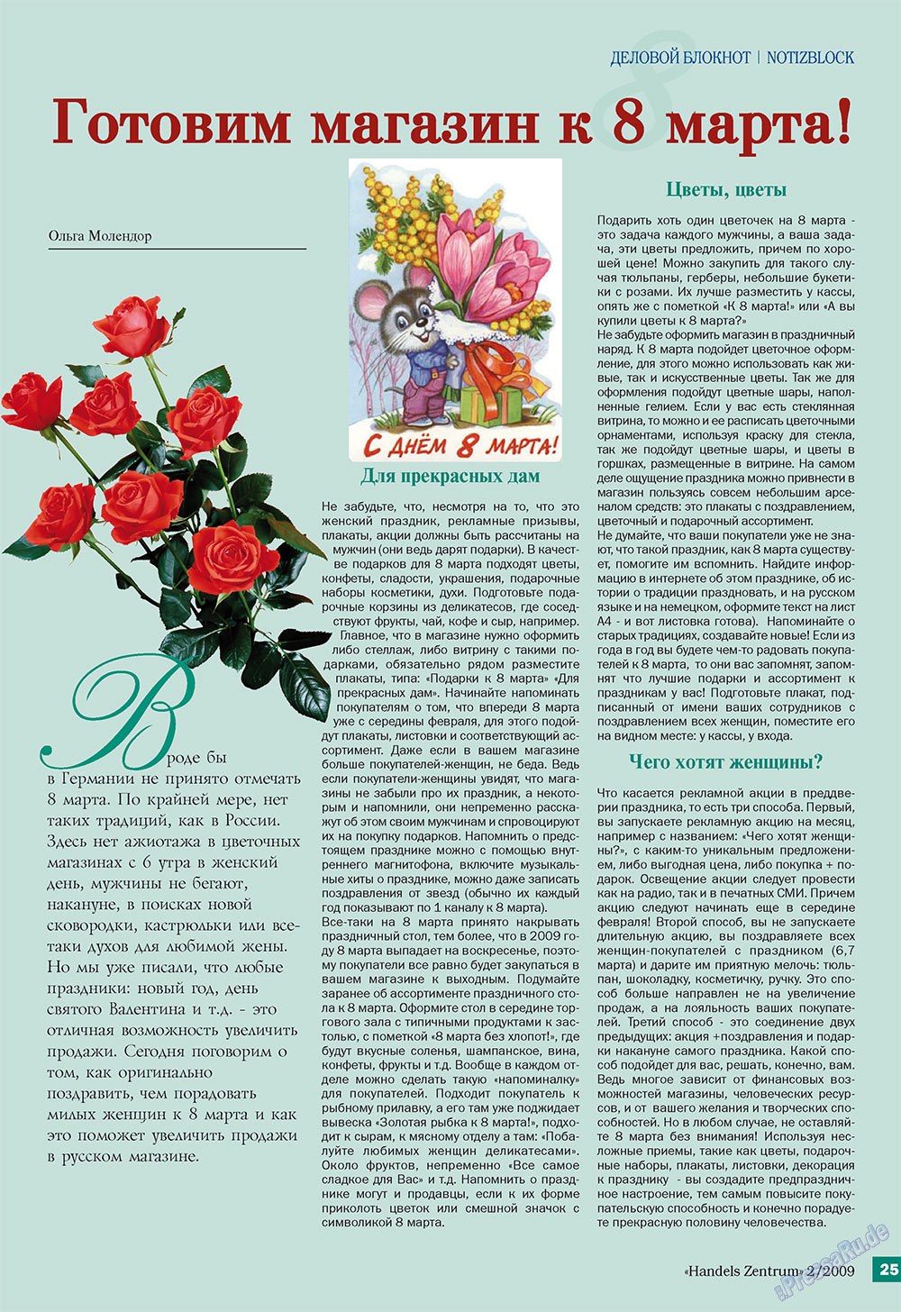 Handels Zentrum (Zeitschrift). 2009 Jahr, Ausgabe 2, Seite 25