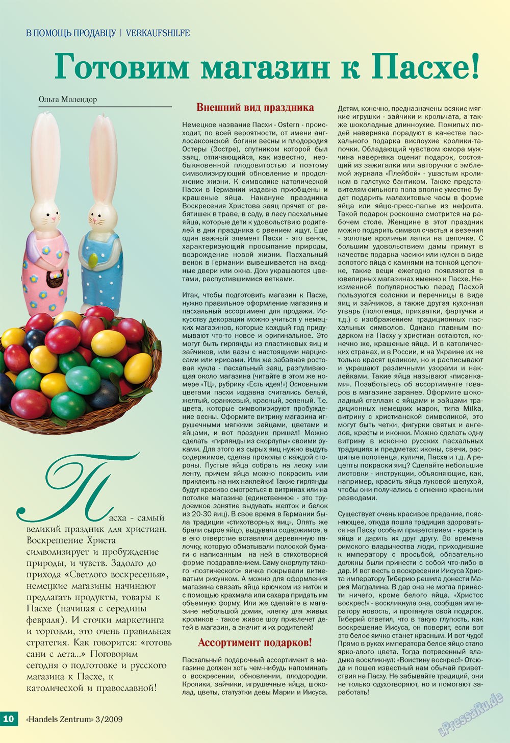 Handels Zentrum (Zeitschrift). 2009 Jahr, Ausgabe 3, Seite 10