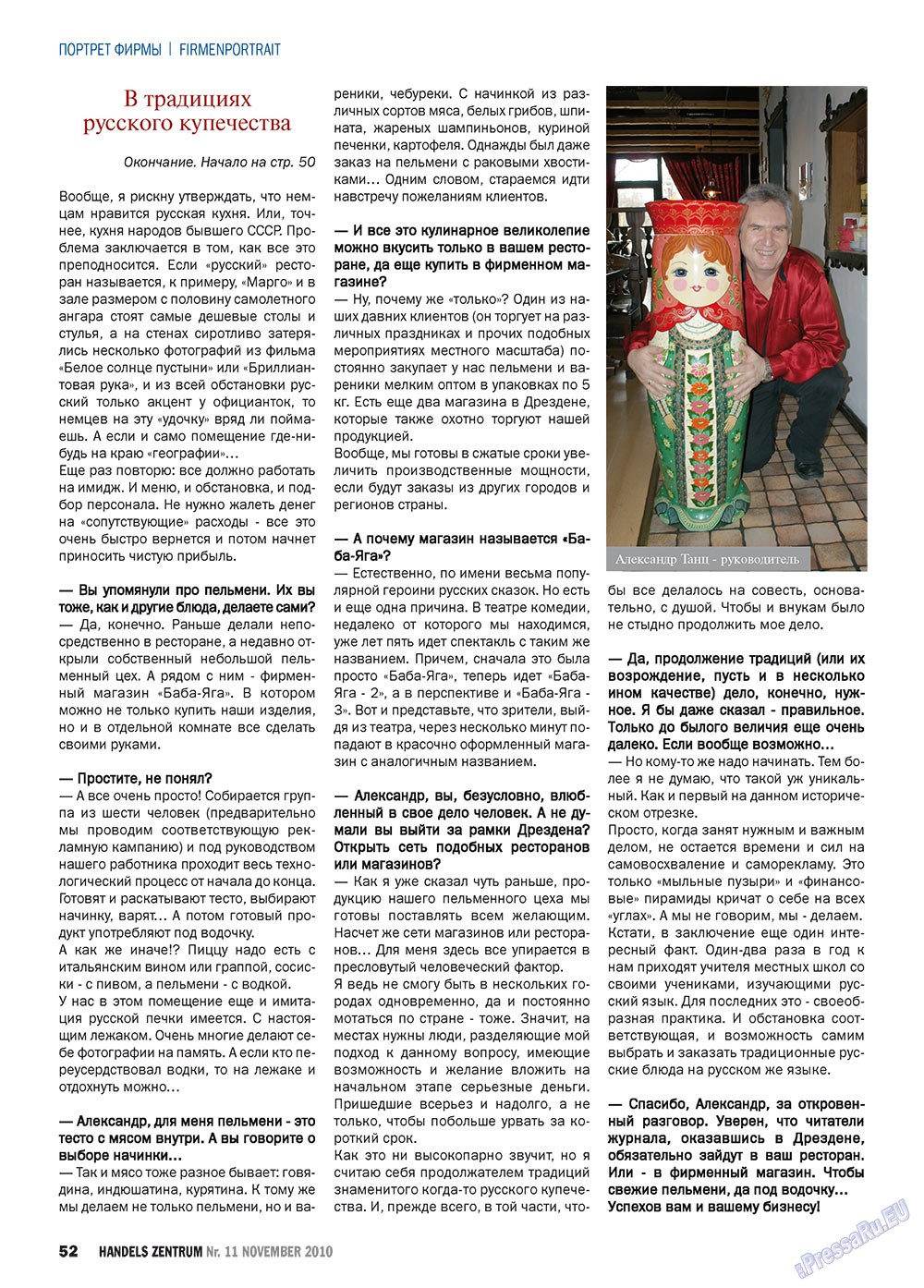 Торговый Центр, журнал. 2010 №11 стр.52