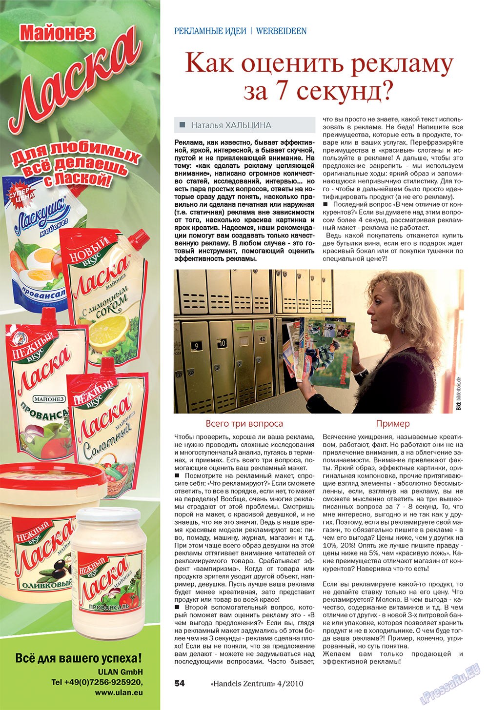 Handels Zentrum (Zeitschrift). 2010 Jahr, Ausgabe 4, Seite 54
