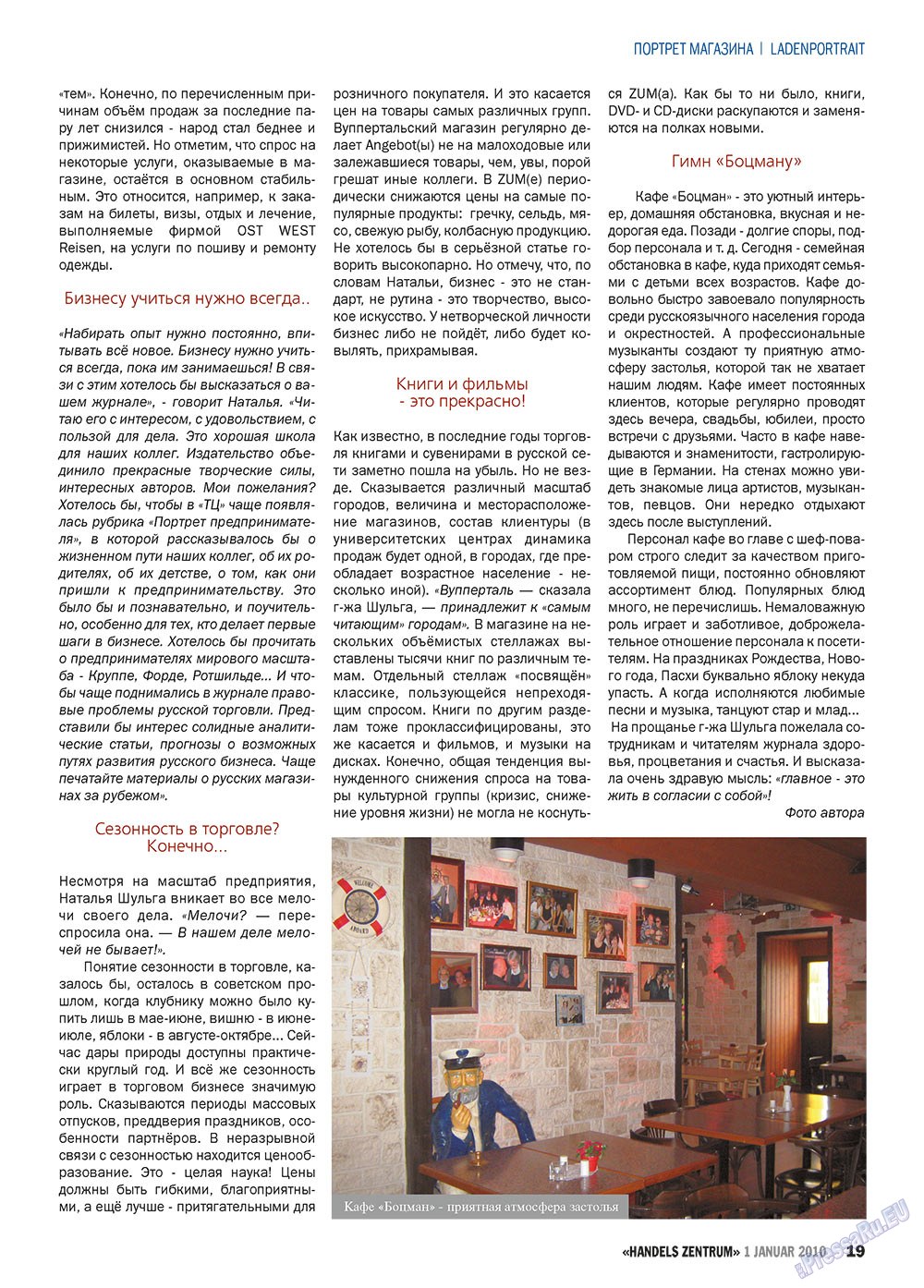Торговый Центр (журнал). 2011 год, номер 1, стр. 19