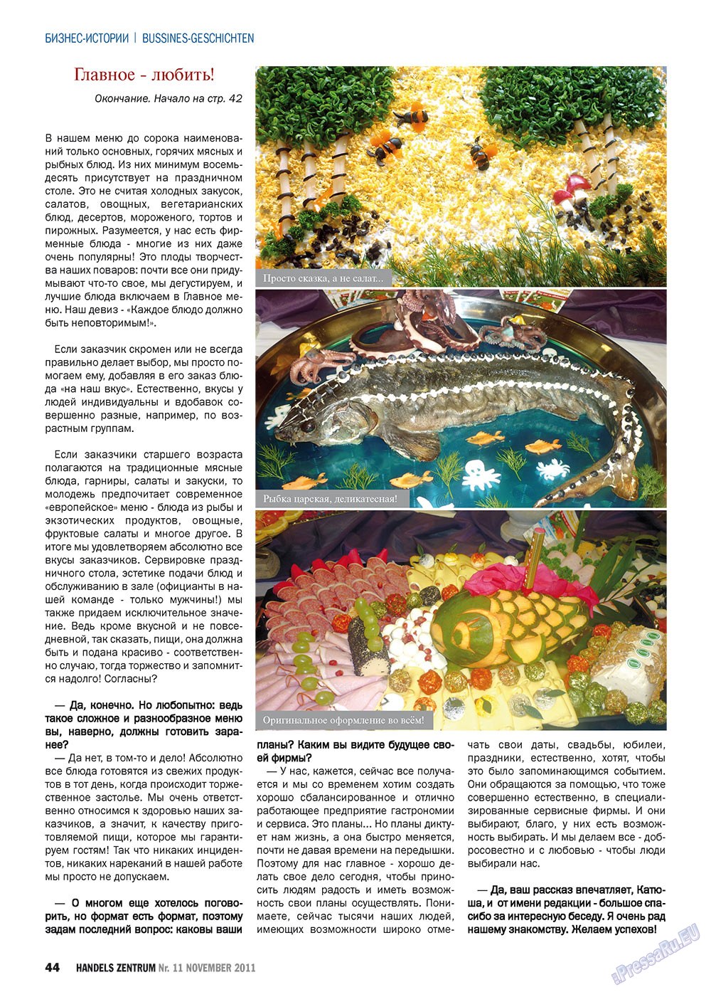 Торговый Центр, журнал. 2011 №11 стр.44