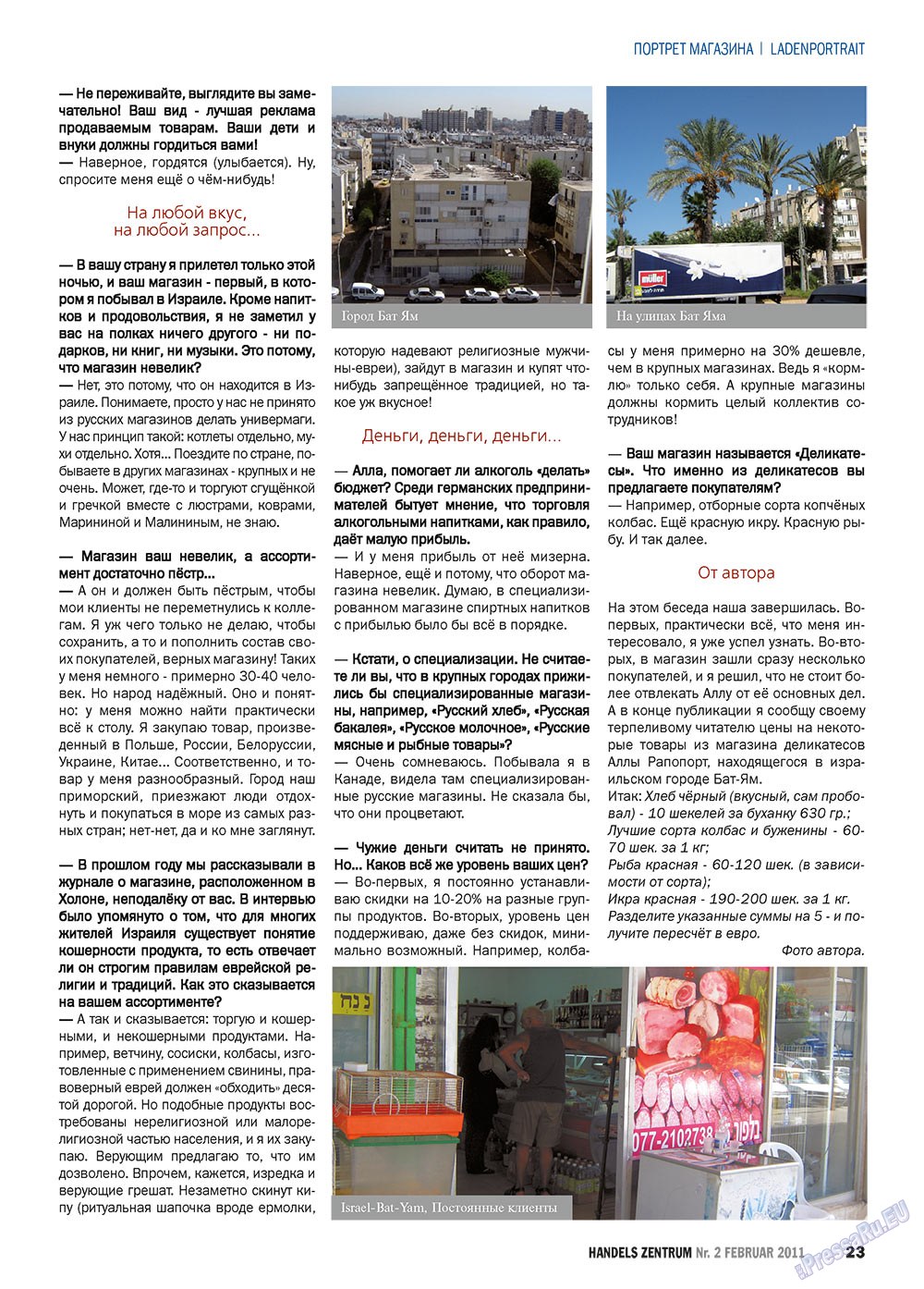 Торговый Центр (журнал). 2011 год, номер 2, стр. 23