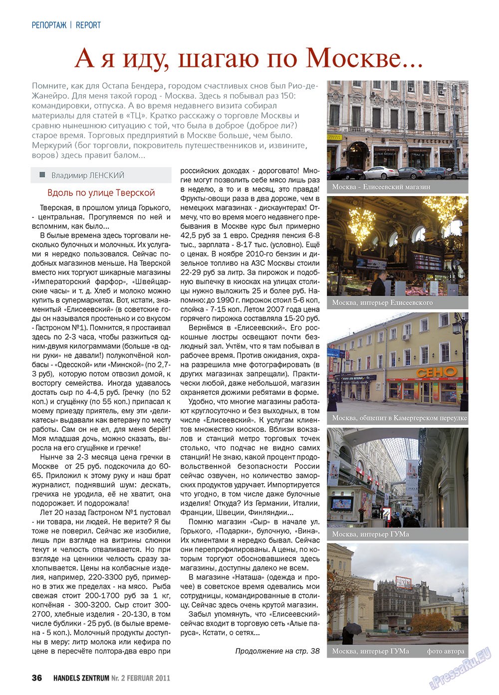 Торговый Центр (журнал). 2011 год, номер 2, стр. 36