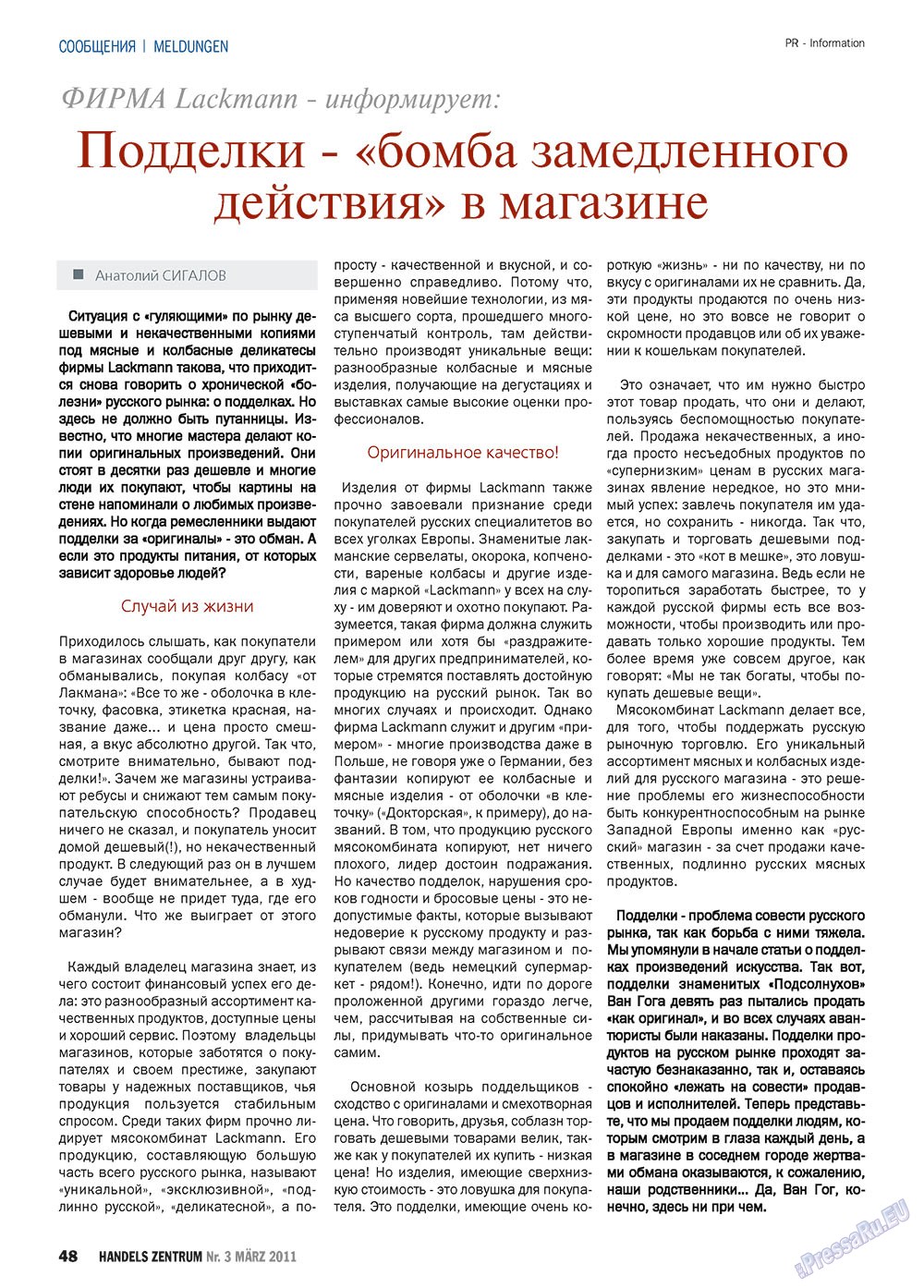 Торговый Центр, журнал. 2011 №3 стр.48