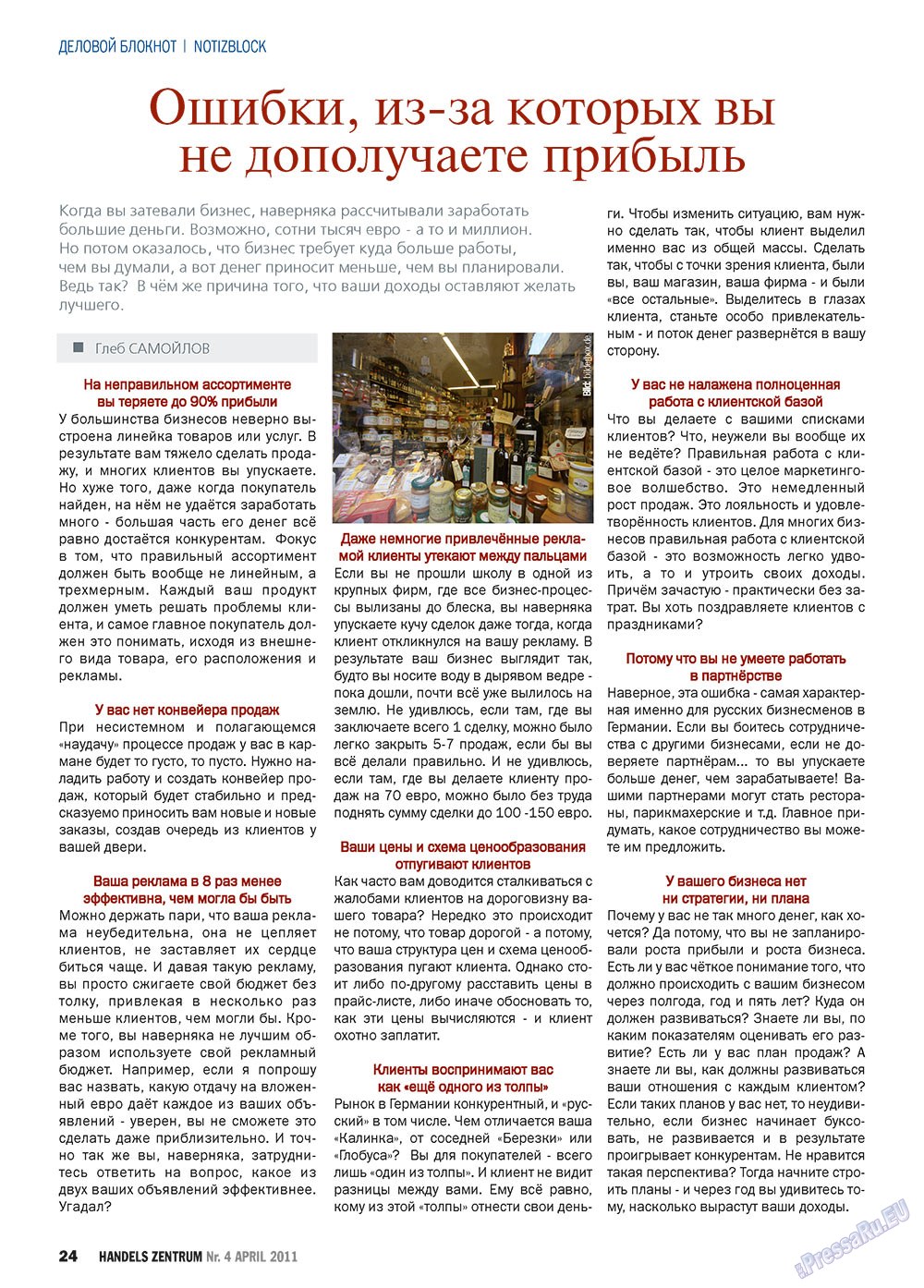 Handels Zentrum (Zeitschrift). 2011 Jahr, Ausgabe 4, Seite 24