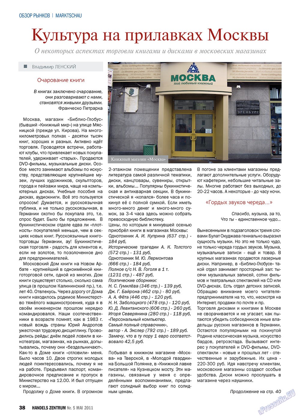 Handels Zentrum (Zeitschrift). 2011 Jahr, Ausgabe 5, Seite 38