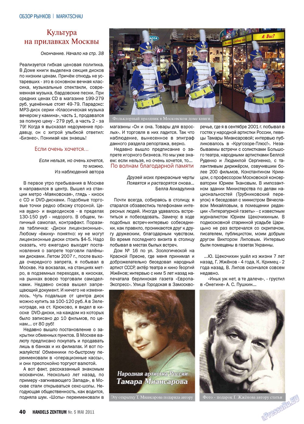 Handels Zentrum (Zeitschrift). 2011 Jahr, Ausgabe 5, Seite 40