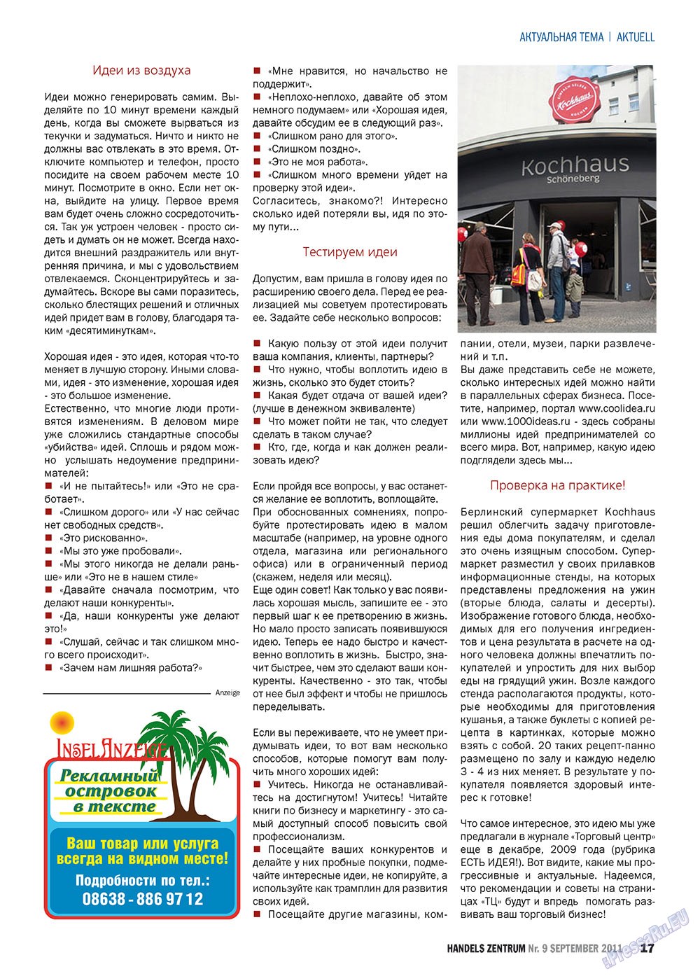 Торговый Центр (журнал). 2011 год, номер 9, стр. 17