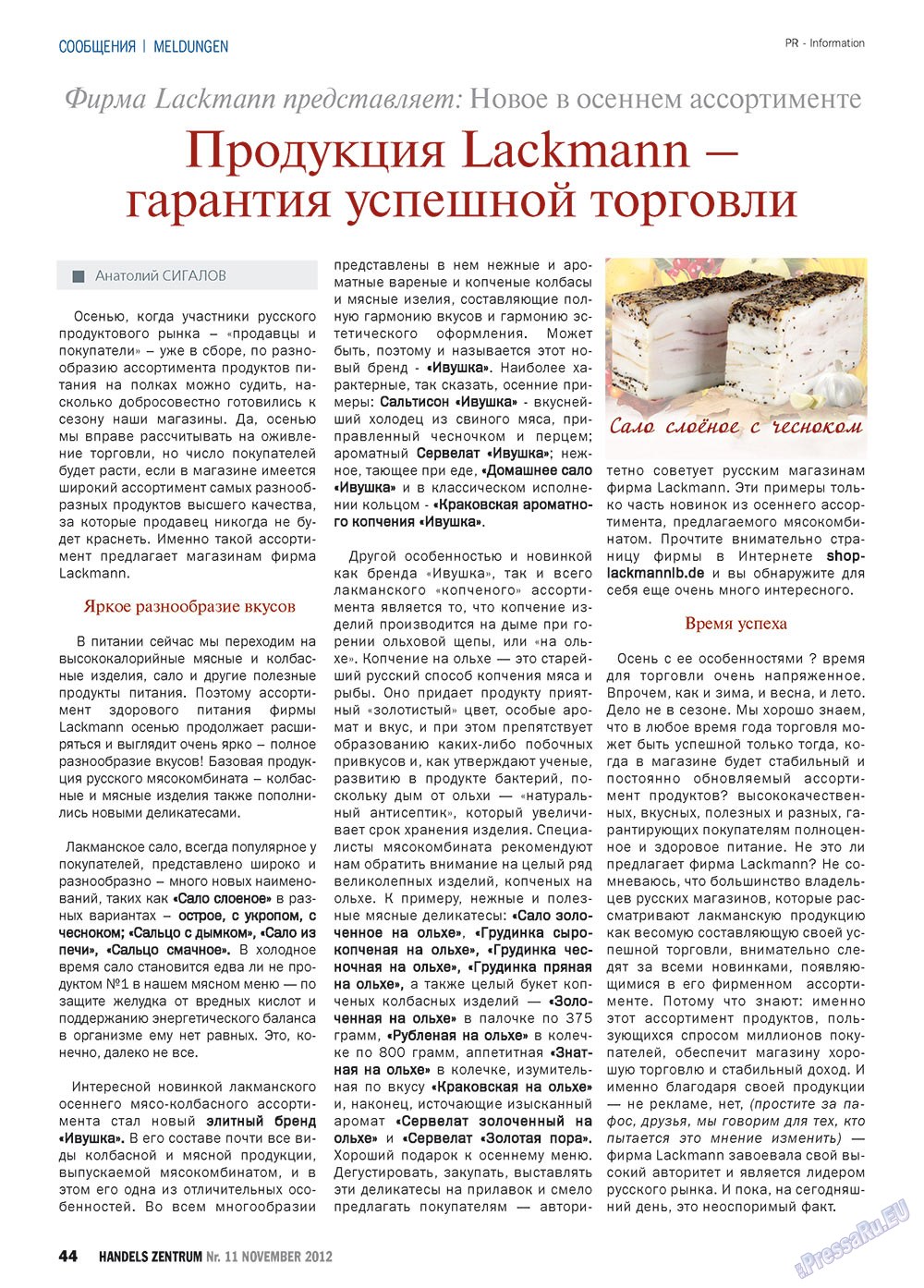 Торговый Центр, журнал. 2012 №11 стр.44