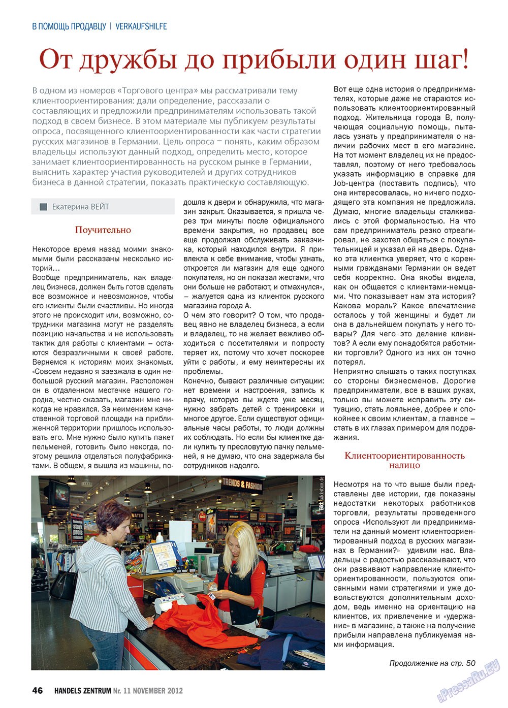 Handels Zentrum (Zeitschrift). 2012 Jahr, Ausgabe 11, Seite 46