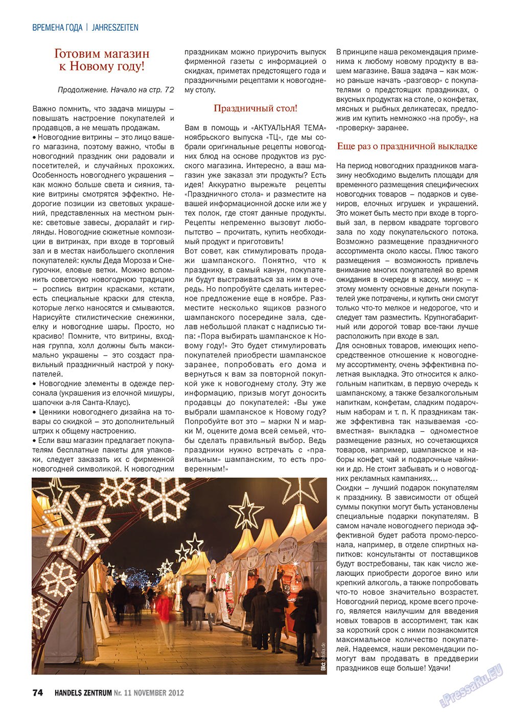 Handels Zentrum (Zeitschrift). 2012 Jahr, Ausgabe 11, Seite 74
