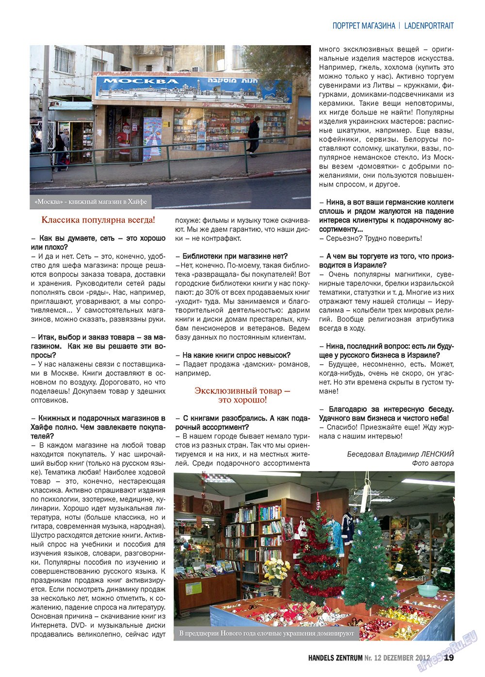 Торговый Центр, журнал. 2012 №12 стр.19