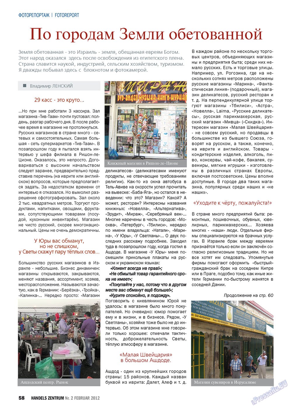 Торговый Центр (журнал). 2012 год, номер 2, стр. 58