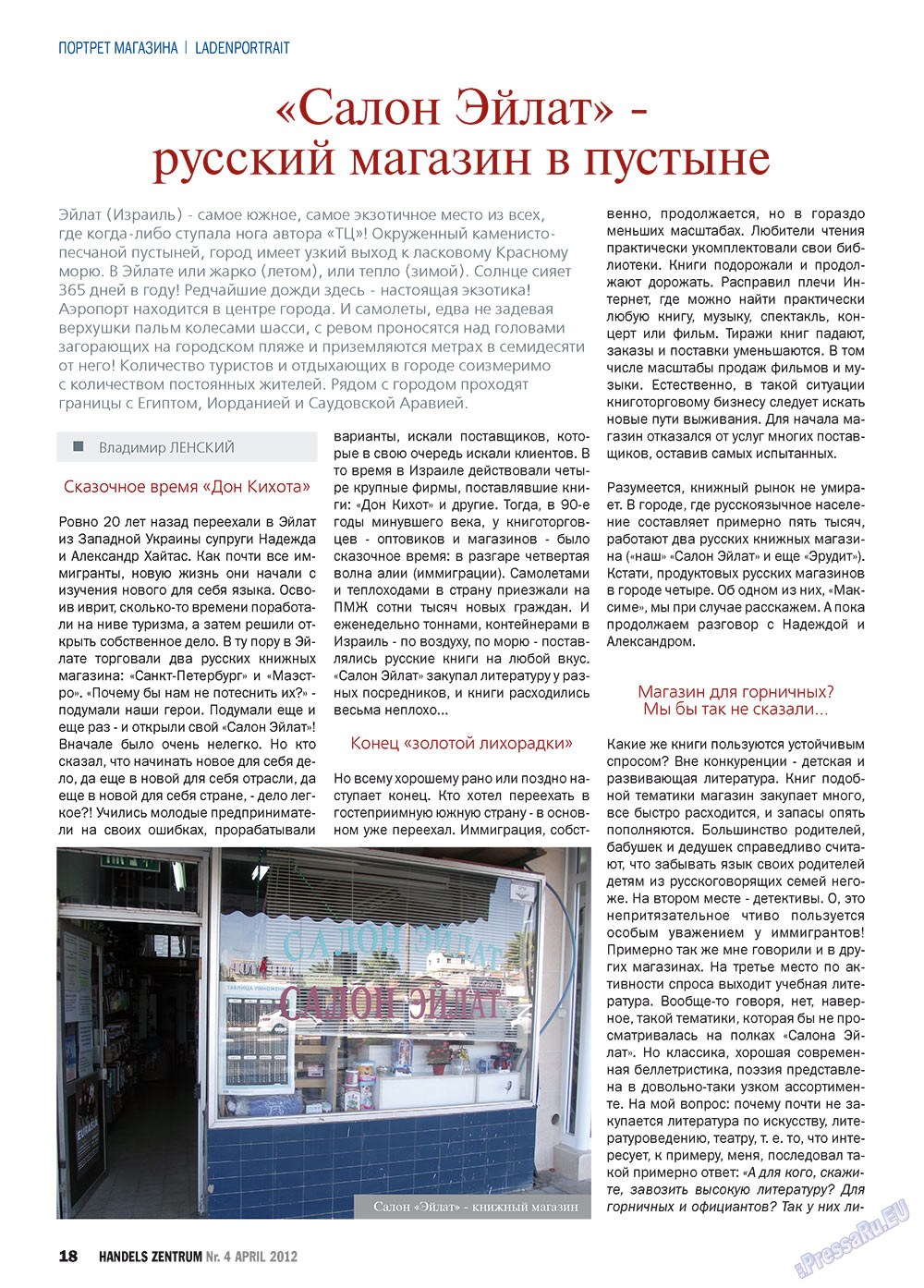 Handels Zentrum (Zeitschrift). 2012 Jahr, Ausgabe 4, Seite 18