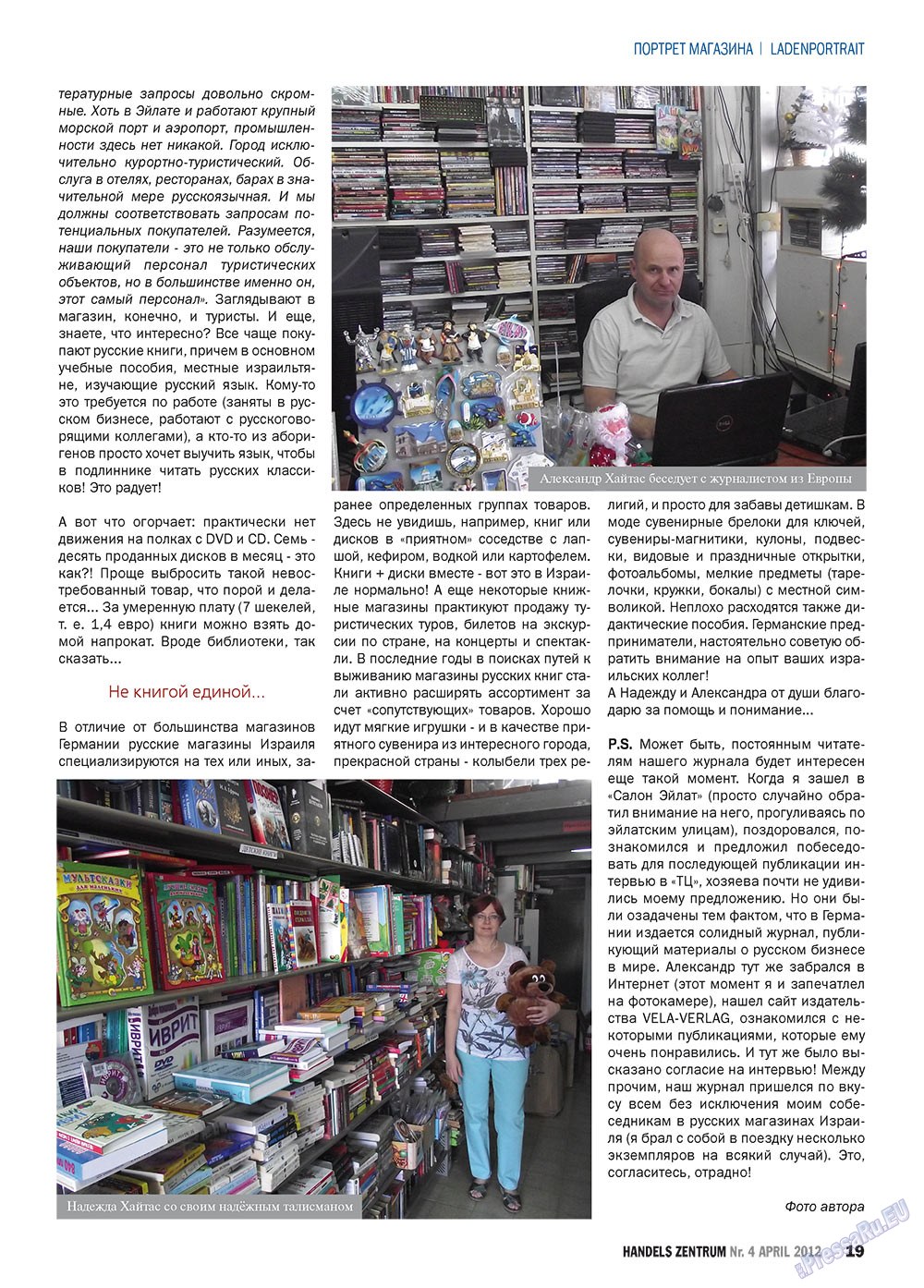 Handels Zentrum (Zeitschrift). 2012 Jahr, Ausgabe 4, Seite 19