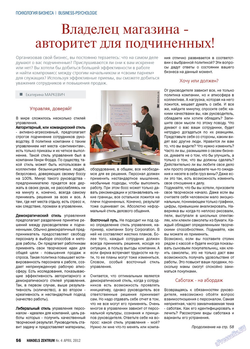 Handels Zentrum (Zeitschrift). 2012 Jahr, Ausgabe 4, Seite 56