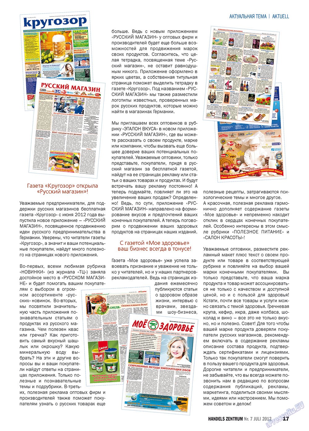 Handels Zentrum (Zeitschrift). 2012 Jahr, Ausgabe 7, Seite 17