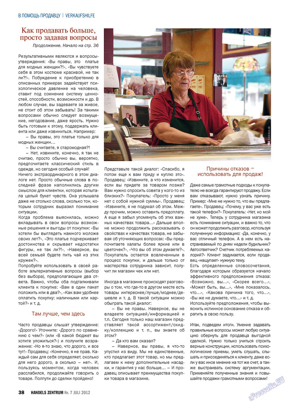 Handels Zentrum (Zeitschrift). 2012 Jahr, Ausgabe 7, Seite 38