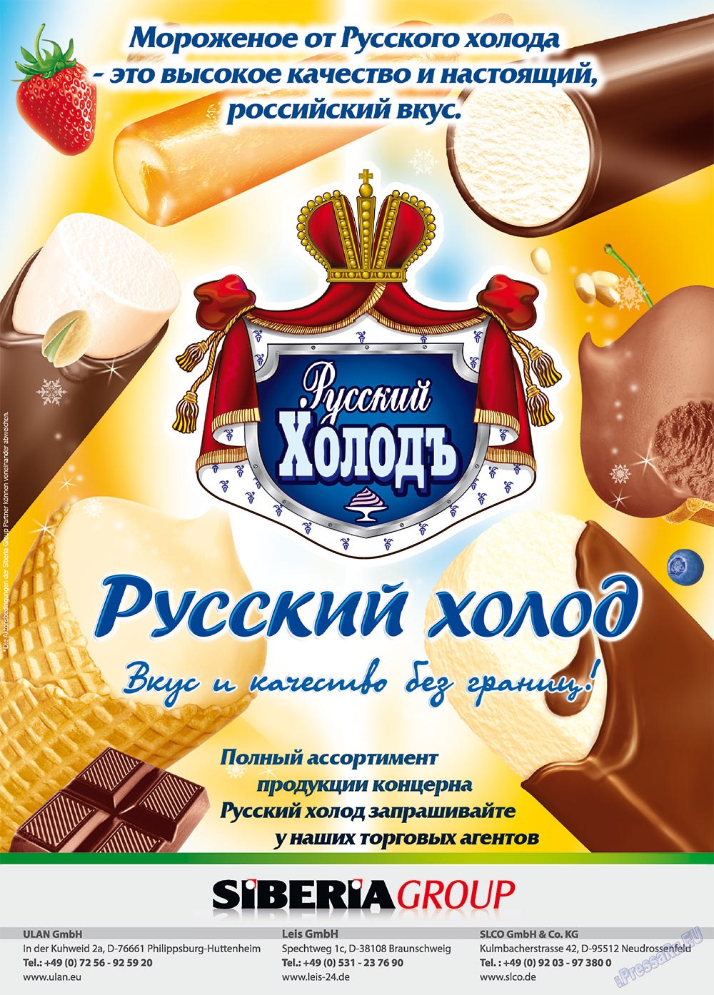 Воронежское Мороженое