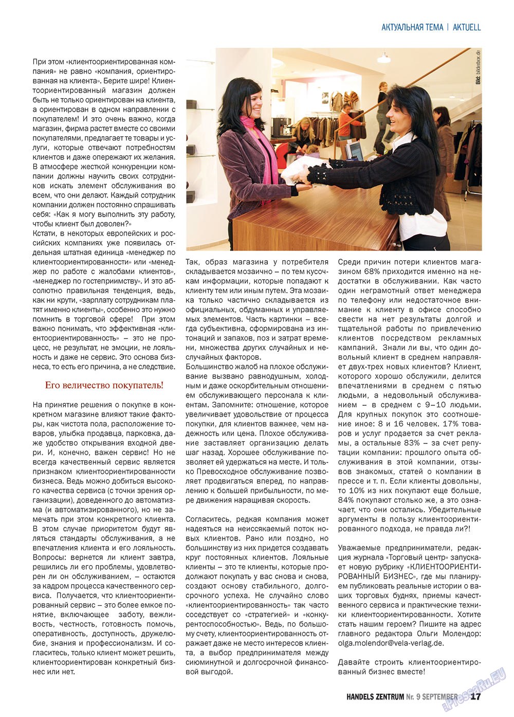Handels Zentrum (Zeitschrift). 2012 Jahr, Ausgabe 9, Seite 17