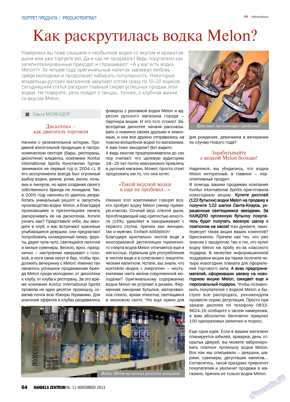 Торговый Центр, журнал. 2013 №11 стр.54