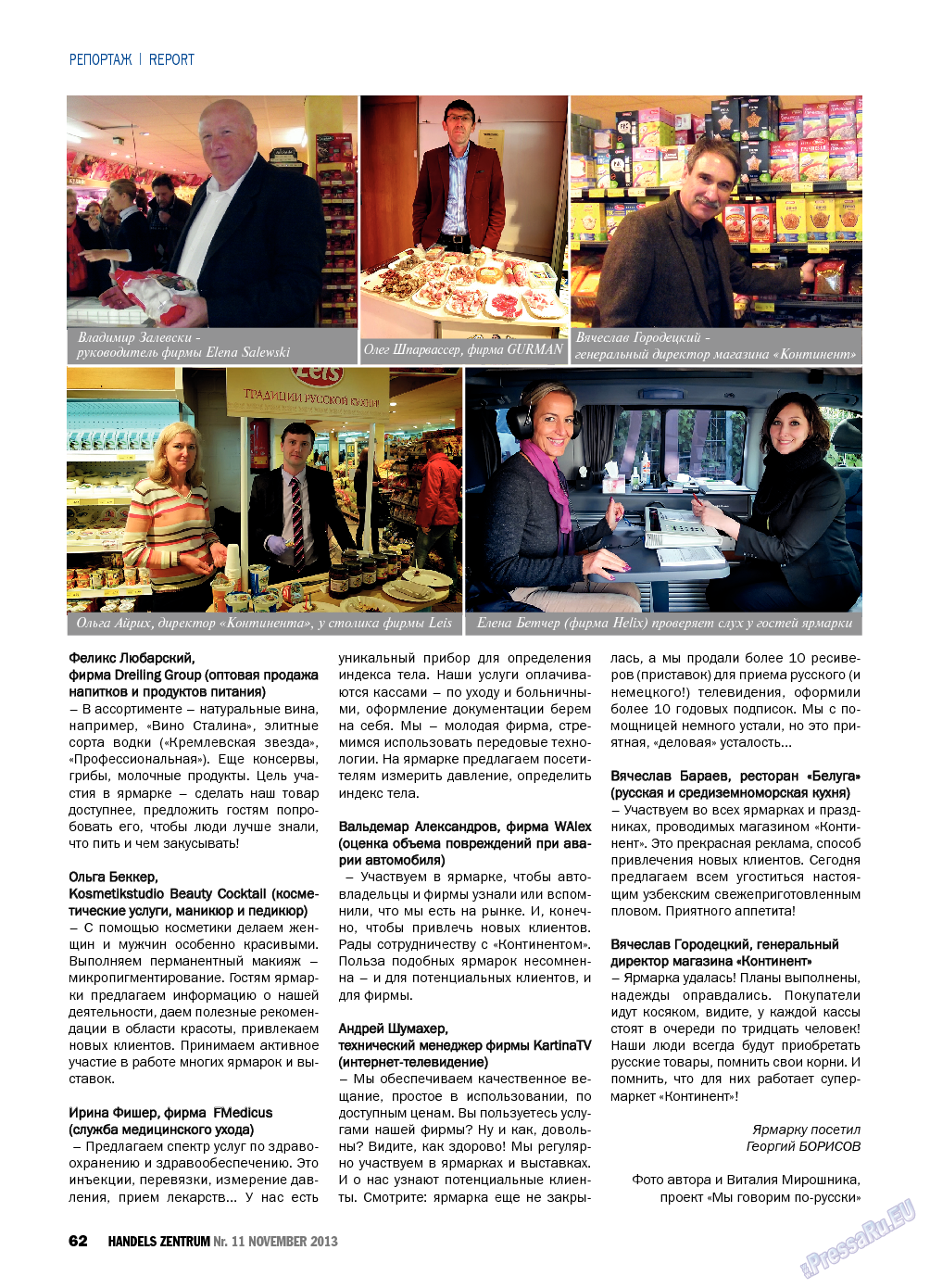 Торговый Центр, журнал. 2013 №11 стр.62