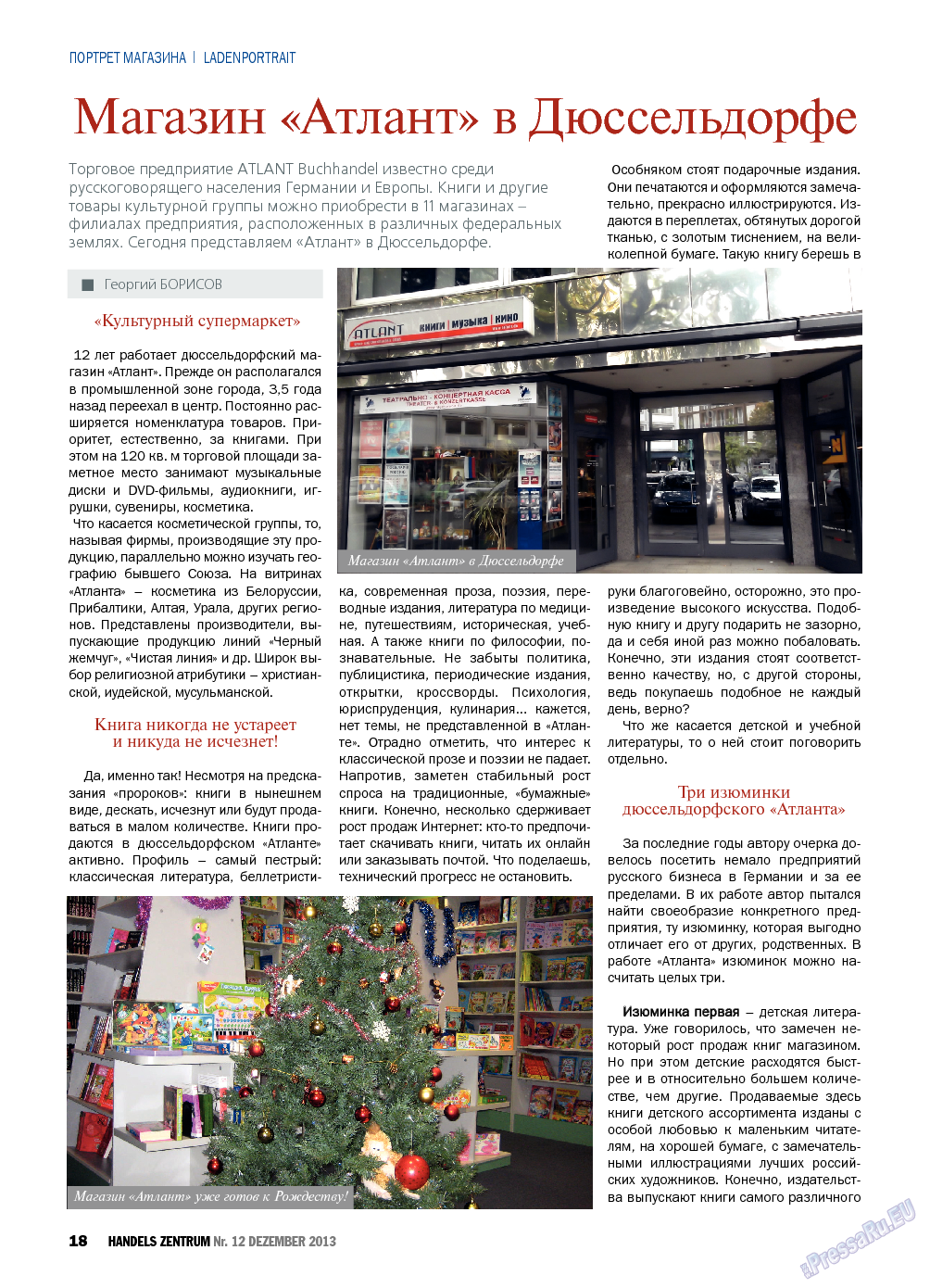 Торговый Центр, журнал. 2013 №12 стр.18