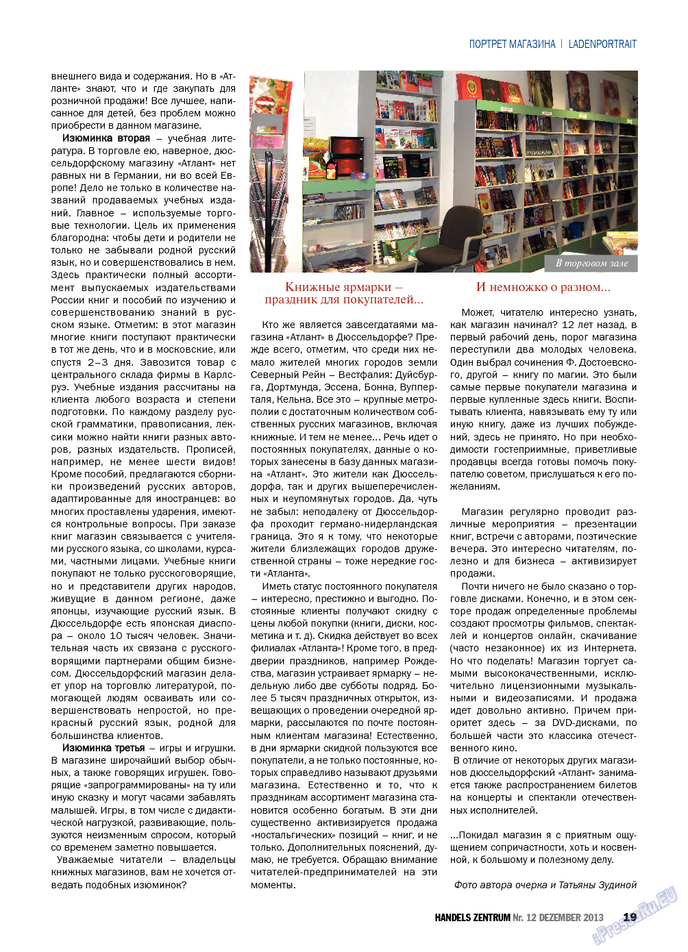 Торговый Центр, журнал. 2013 №12 стр.19