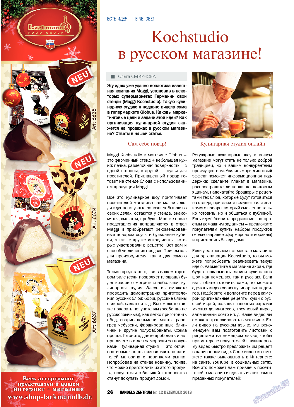 Торговый Центр, журнал. 2013 №12 стр.26