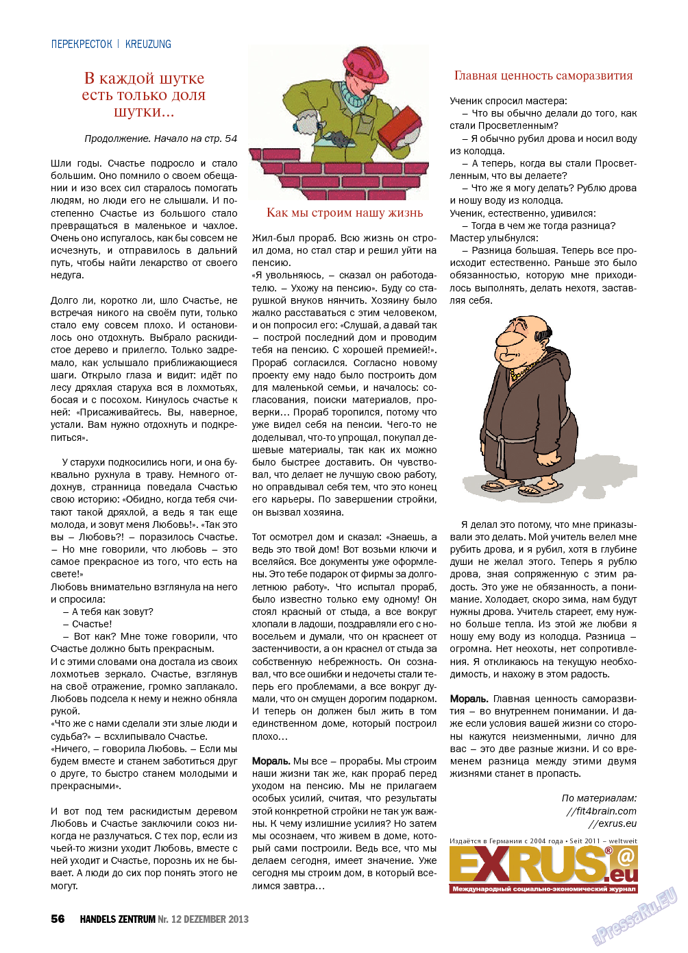 Торговый Центр, журнал. 2013 №12 стр.56