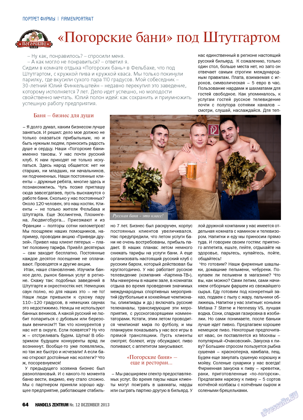 Торговый Центр, Zeitschrift. 2013 №12 стр.64