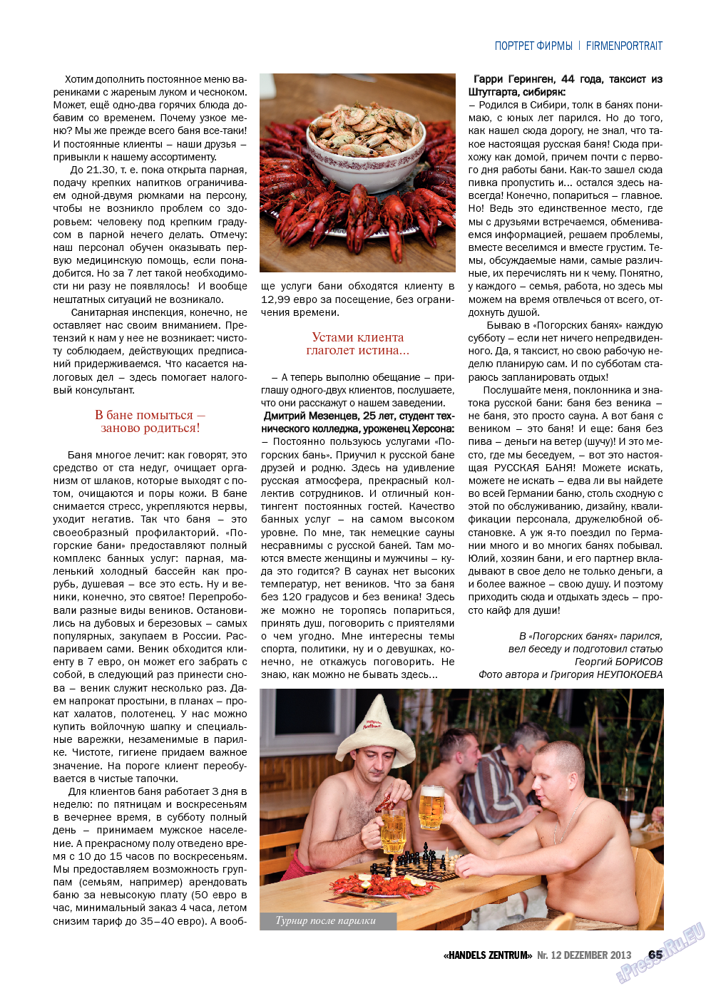 Торговый Центр, журнал. 2013 №12 стр.65