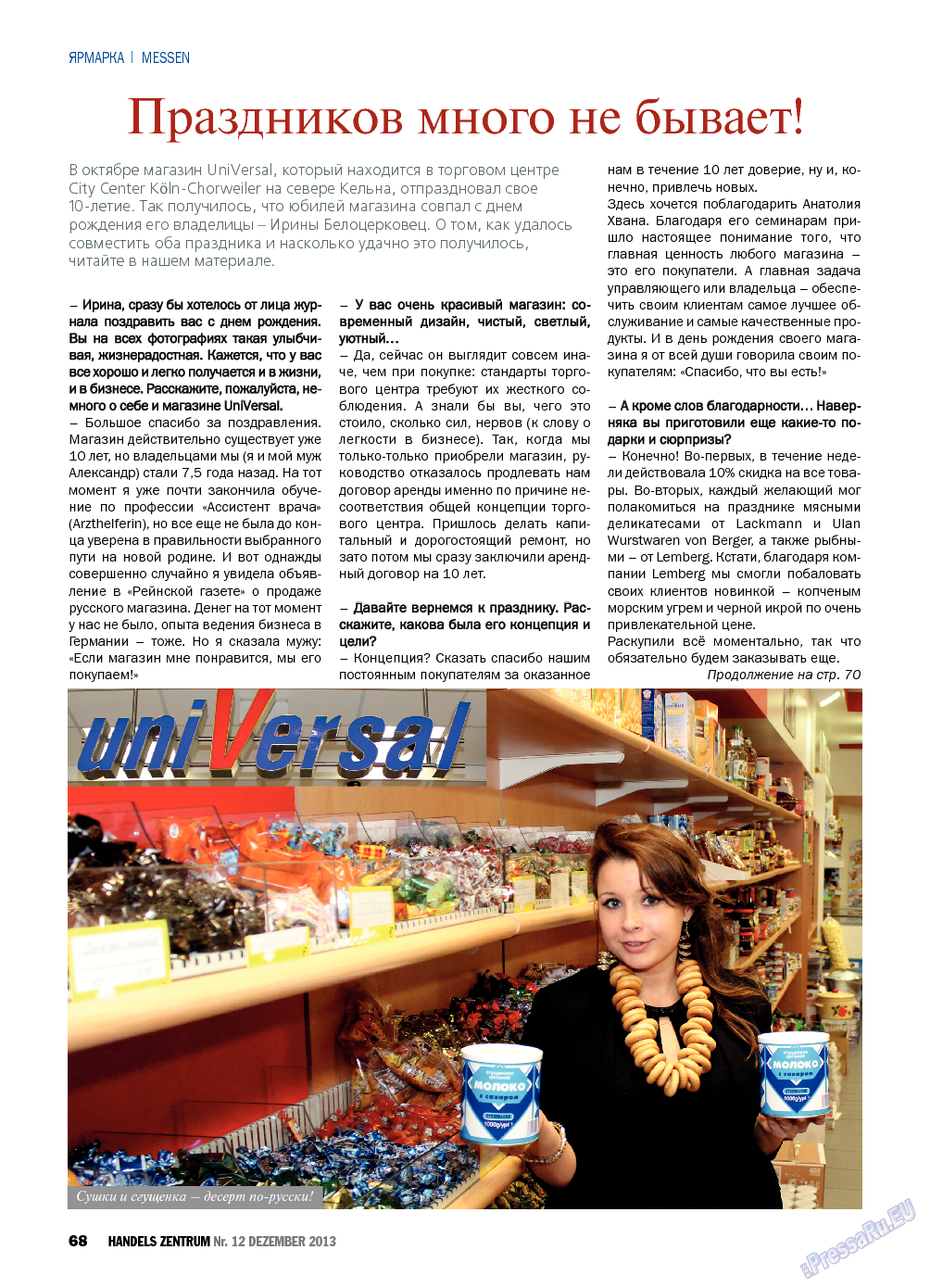 Торговый Центр, журнал. 2013 №12 стр.68