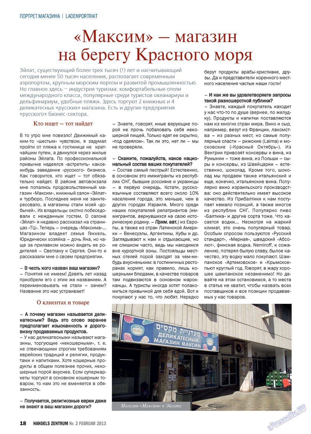 Торговый Центр (журнал). 2013 год, номер 2, стр. 18