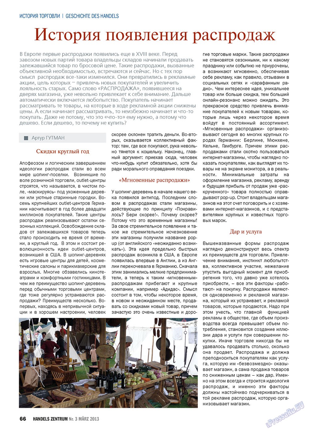 Handels Zentrum (Zeitschrift). 2013 Jahr, Ausgabe 3, Seite 66
