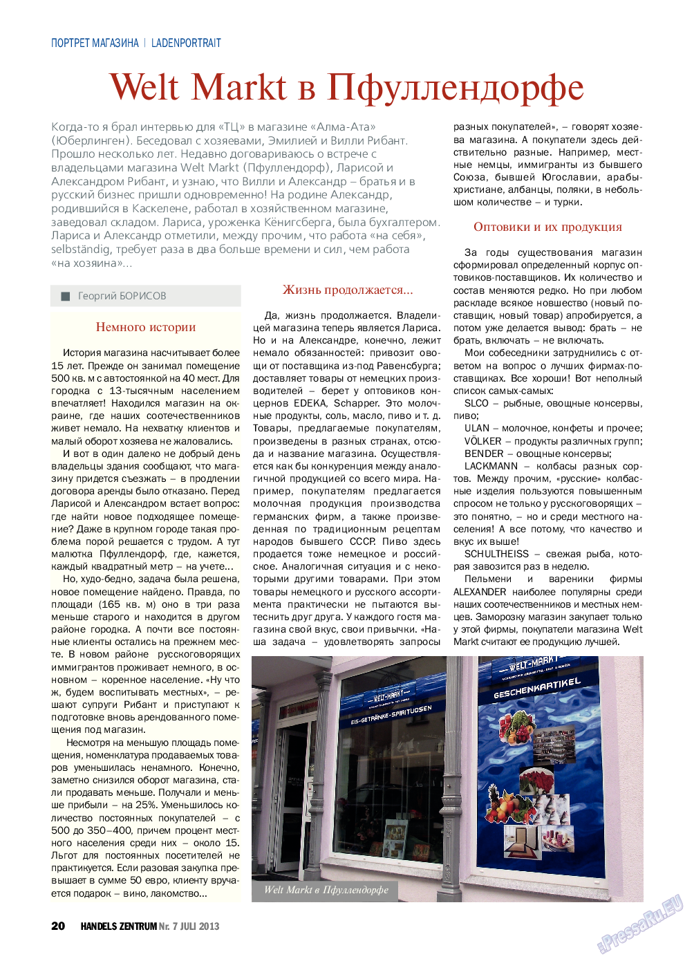 Торговый Центр, журнал. 2013 №7 стр.20