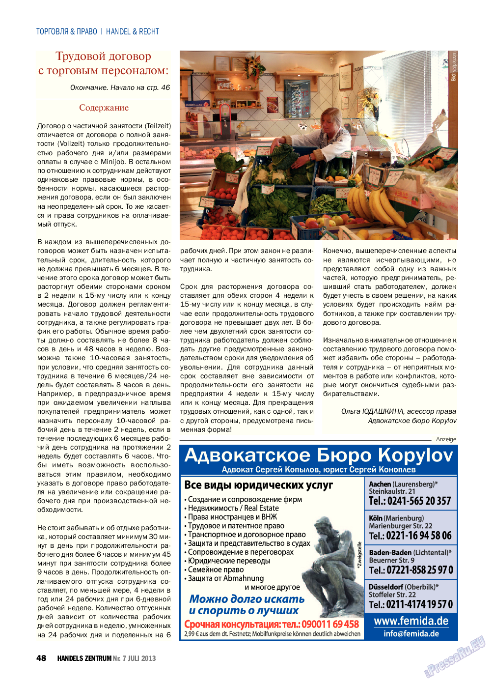 Торговый Центр, журнал. 2013 №7 стр.48
