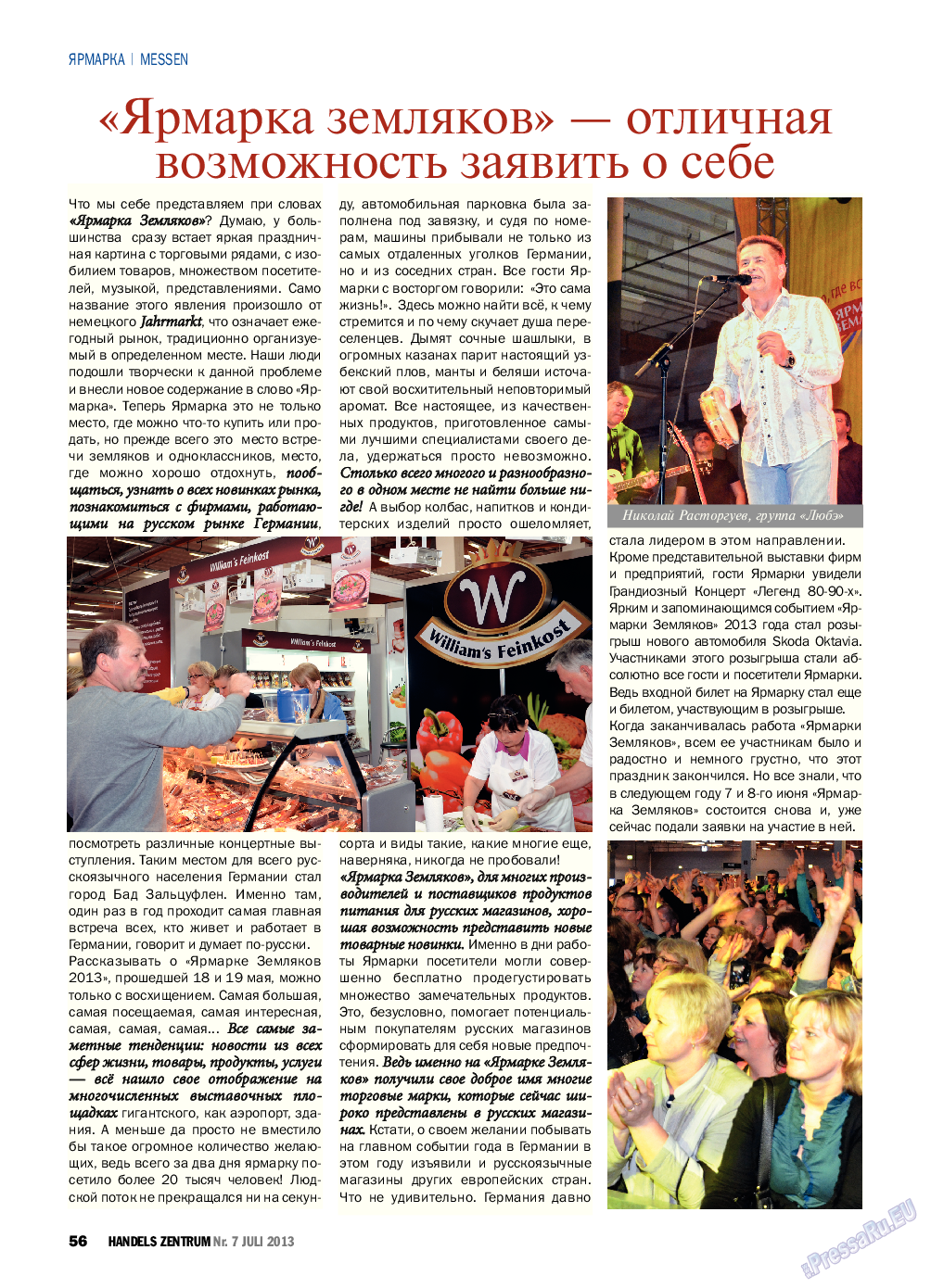 Торговый Центр, журнал. 2013 №7 стр.56