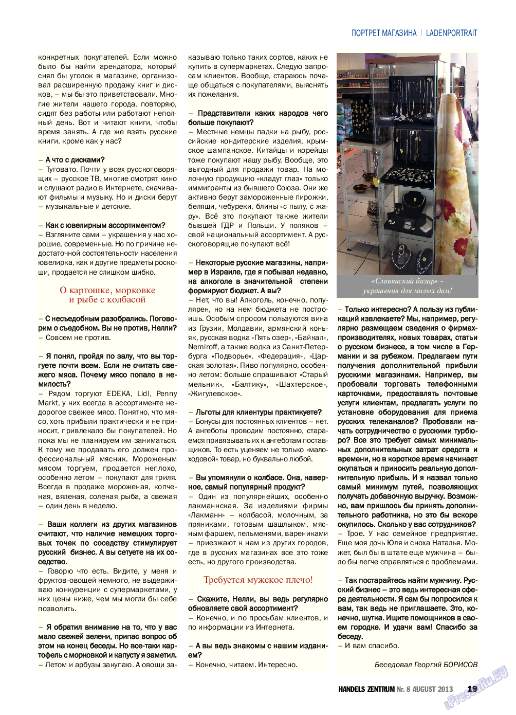 Торговый Центр (журнал). 2013 год, номер 8, стр. 19