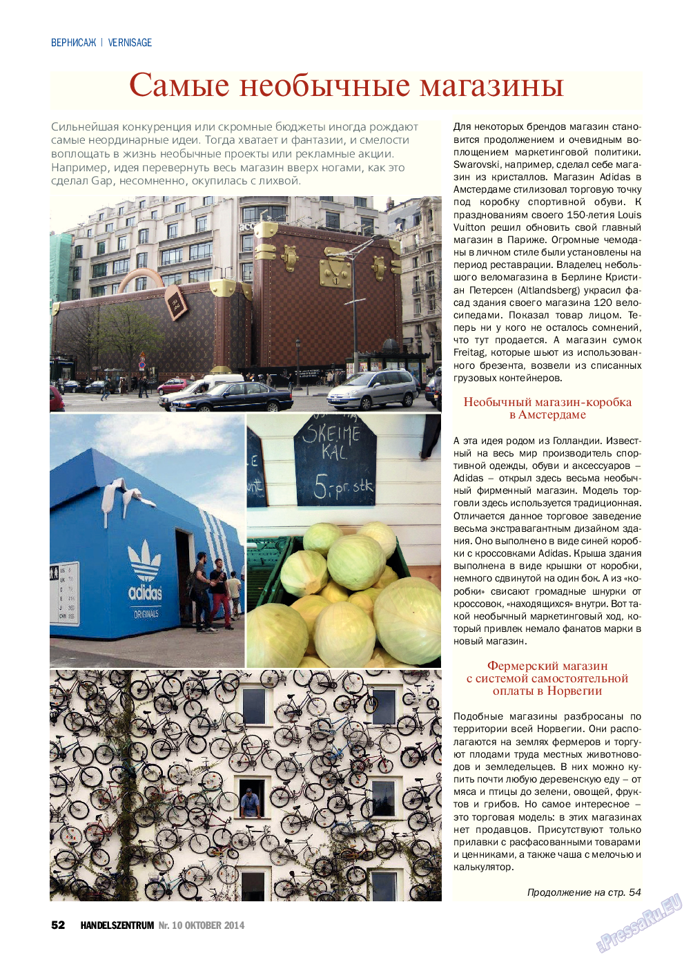 Торговый Центр, журнал. 2014 №10 стр.52